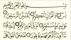 Surat Yasin Full Arab Al-Qur’an